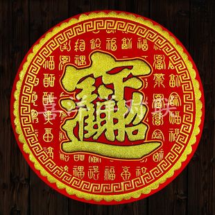 2025蛇年春节圆形绒布宝字新年进宝百福暗纹烫金背胶门贴窗花