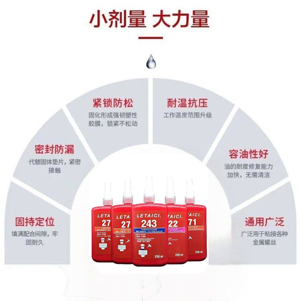 螺纹锁固剂厌氧密封胶水243/277可拆高中低强度耐高温,工业油品/胶粘/化学/实验室用品,厌氧胶/螺纹胶,淘宝优惠券,粉丝福利购,淘宝优惠卷