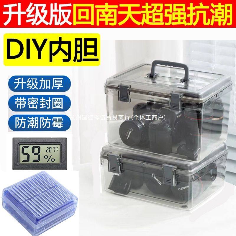 相机防潮箱干燥箱微单反镜头密封盒电子除湿剂摄影器材专用收纳箱