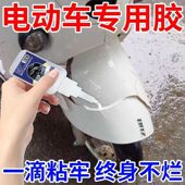 电动车塑料专用胶水粘摩托车外壳破裂断开汽车保险杠头盔强力军