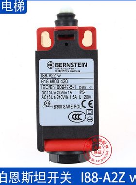 通力电梯 伯恩斯坦 缓冲器 限位开关 I88-A2Z w 618.6803.420原装