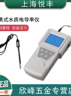 303AD数显实验室D悦丰电导率仪便携式水测试仪-B上海质