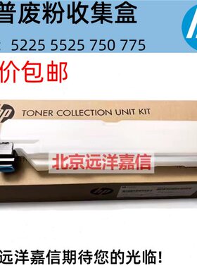 碳粉225 废 收全新55CE98仓集器粉盒HPHP原装75 255 废M7A  0粉