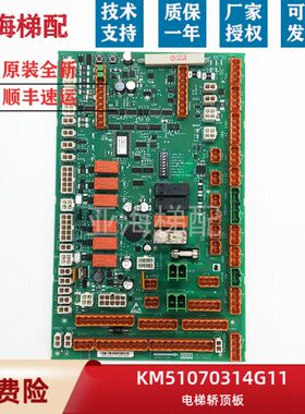 39G1BCEC140适用03H701093G1板28 110N82通力电梯K轿顶28M8M5K0CL
