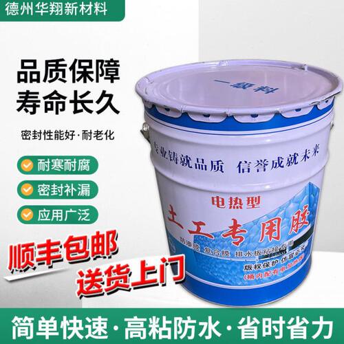 土工膜专用ks胶热熔胶防渗复合膜粘接补漏防水涂料电热新型土工胶