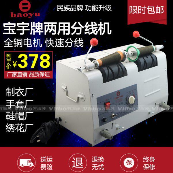 宝宇牌绣花缝纫机自动分线机绕线器缝纫线绕线机卷线机定时分线器