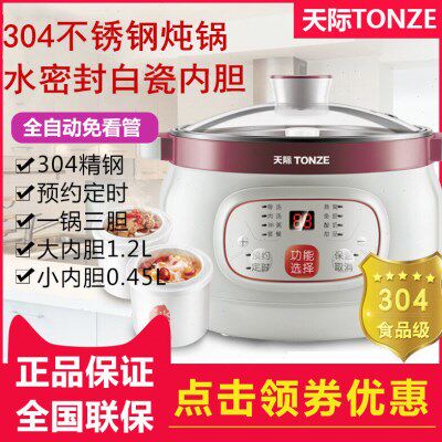 天际12CG全自动隔水电炖锅炖盅不锈钢白瓷煲汤煮粥锅1.2升2-3人