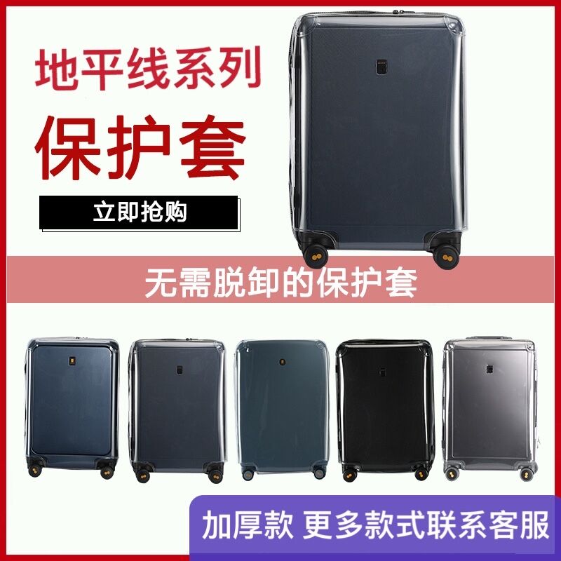 适用地平线8号Level8行李箱套旅行E箱保护套24寸拉杆箱防尘袋28寸