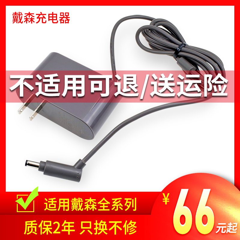 适用dysodn戴森吸尘器v6 v7v8v10V11充电器DC58/59/62电源线适配