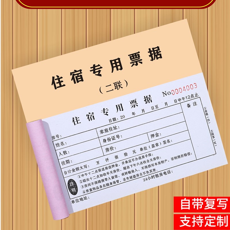 酒店押金单宾馆客房旅馆v入登记本表民宿专用票据旅店收据
