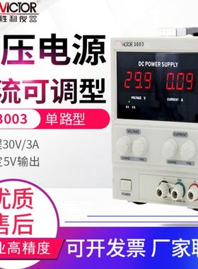 胜利可调直流稳压电源VC3003/3005/3303/3305/3010A/3206B/C/D