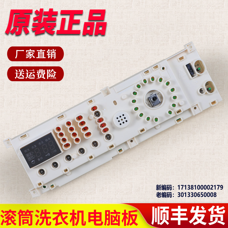 适用小天鹅洗衣机电脑板TG60-1201EP/-1D201EP(S)主板30133065000