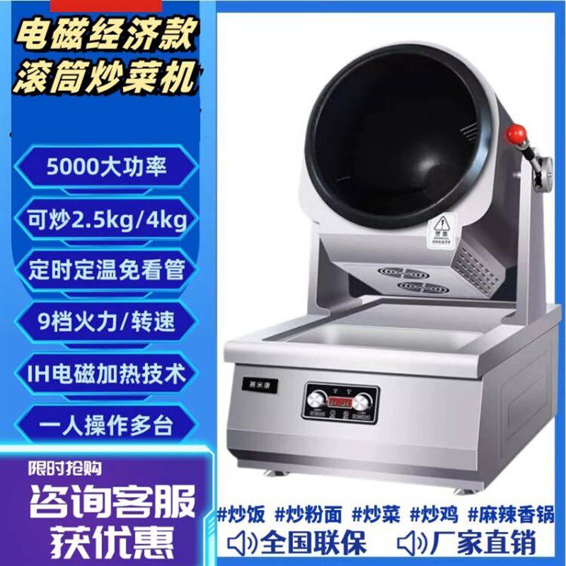 金九裕达厨房炒菜机器人商用自A动智能大型滚筒多功能炒饭炒粉面