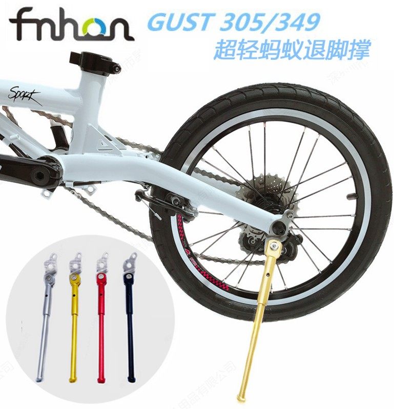 fnhoan风行蚂蚁腿钢架脚撑gust fgc1611fgd1618 349 16寸折叠脚撑