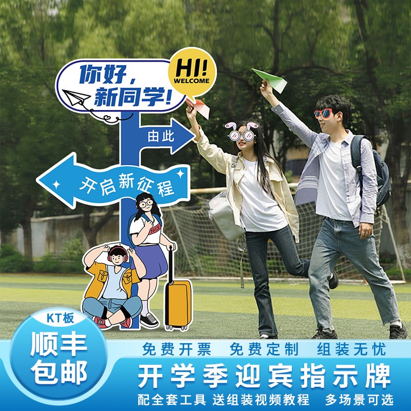 大学开学迎宾牌场景布置高中迎新仪式氛围入学典T礼教室装饰kt板