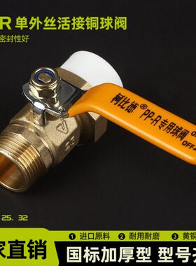 外丝单水管管件热32活接球阀2025熔外ppr球阀6分4分配件铜牙12寸