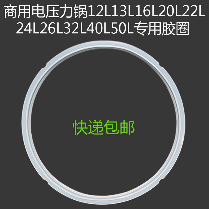 创极鑫丰索立电e压力锅 专用原装密封圈 13L16L20L22L24L26L40L50