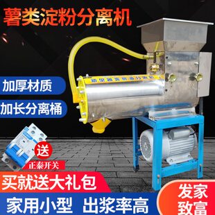芋浆渣磨浆洋粉碎机类分离机土豆葛根红薯小型家用山莲藕淀粉商用