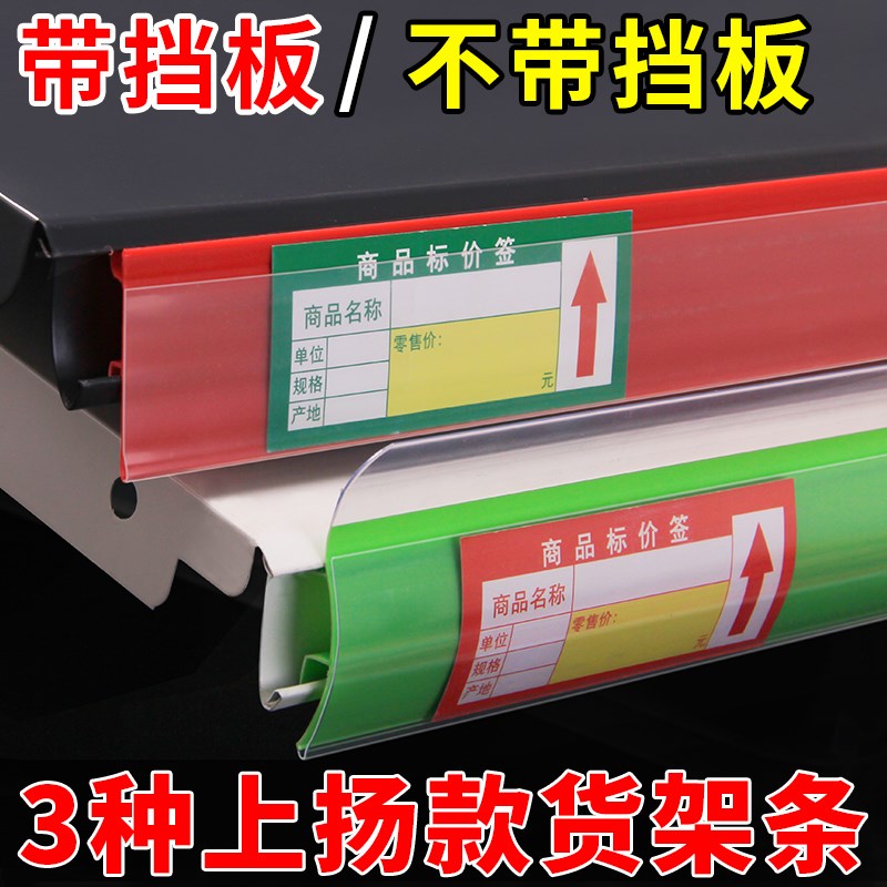 超市货架标签卡条商品展示价签条上扬卡槽K塑料便利店价格条标价
