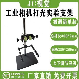 精密微调机器视觉实验平台工业相机镜头自动化检测光学实验支架
