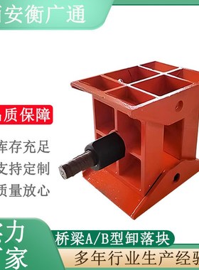 AB型卸落块桥梁公路支架铁模板预置梁装置M可调节装配式支座卸落