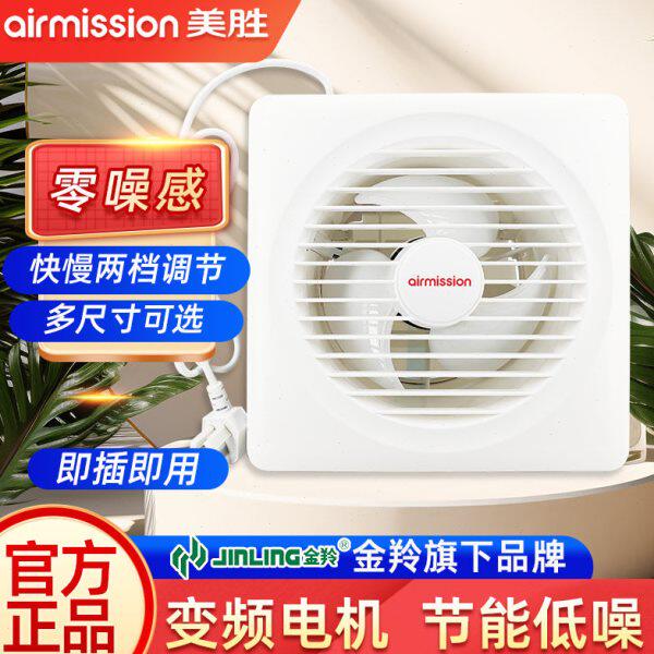 金羚旗下美胜墙壁式窗玻璃排气扇家用浴室两档风量静音低噪换气扇
