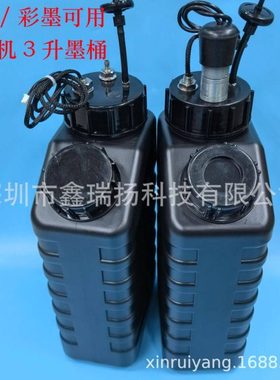 东川鼎力三杰UV平板打印机墨水桶3000ML黑色带搅拌3升白彩墨壶