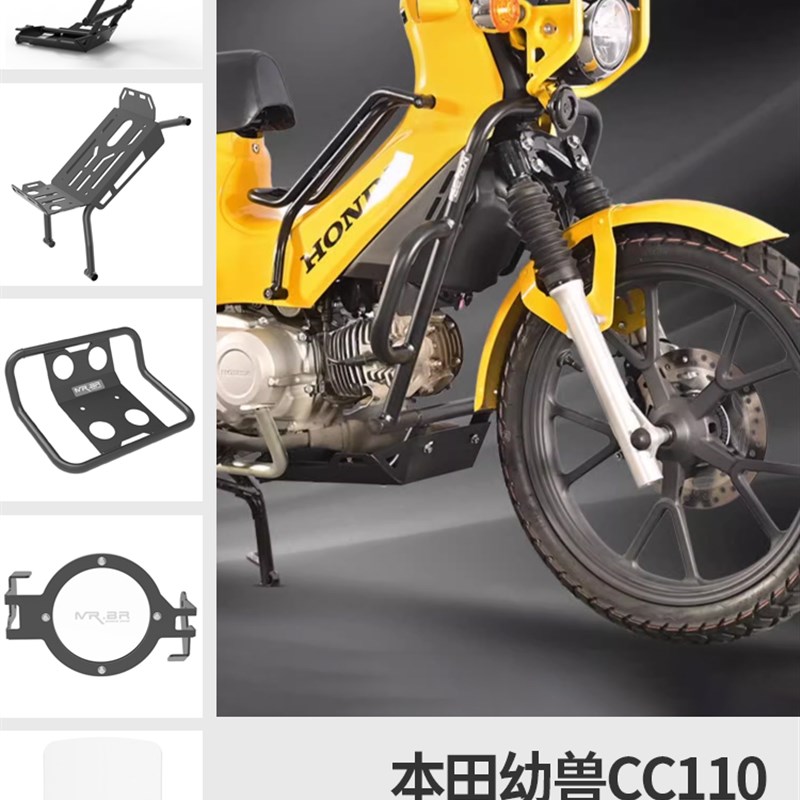 适用于本田幼兽CC110发动机护杠风挡中置货架S前菜篮灯罩边箱尾箱