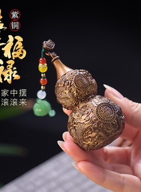 纯铜小葫a芦桌面摆件紫铜车载挂件福禄龙纹浮雕手把件家居客厅装