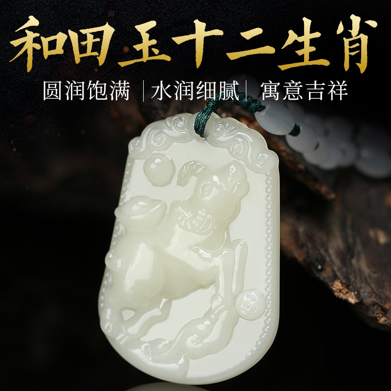 天然和田玉坠12十二生肖玉石吊坠男款女项链本命年玉属.牛猪猴鼠