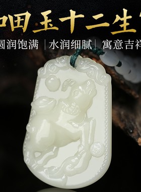 天然和田玉坠12十二生肖玉石吊坠男款女项链本命年玉属.牛猪猴鼠
