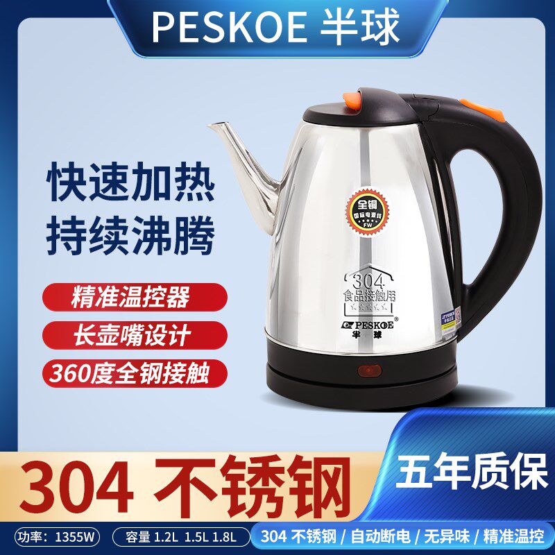 半球电热水壶304不锈钢长嘴壶A家用酒店快速煮水全自动断电防干烧