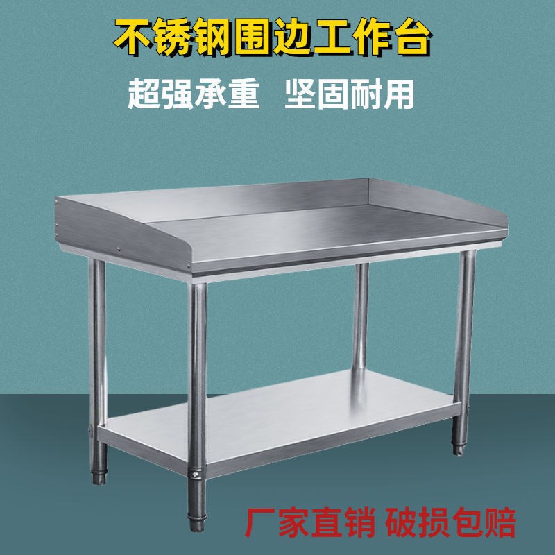 加厚拆装双层不锈钢工作台饭店厨房操作台工作桌带V围边打包装台
