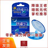 专业 降噪听抗噪卫士睡觉睡眠用防噪音耳塞男女防呼噜零隔音耳塞