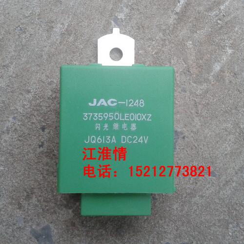 江淮货车配件 帅铃 骏铃V6 24V电子闪光器马达启动继电器
