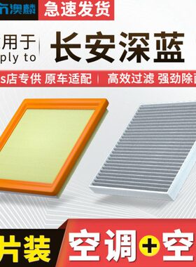 p长安3过滤适用/S蓝.5活性炭专用深7slm2汽车用品改装空调滤芯0