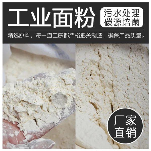 工业面粉污水处理培菌专用补充碳源25公斤包装99含量厂家直发包邮,工业油品/胶粘/化学/实验室用品,水质稳定剂,淘宝优惠券,粉丝福利购,淘宝优惠卷