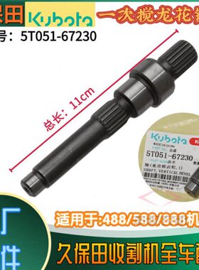 848567288  8一收割机8一次久保田龙53085轴0搅1花键配件龙T号绞