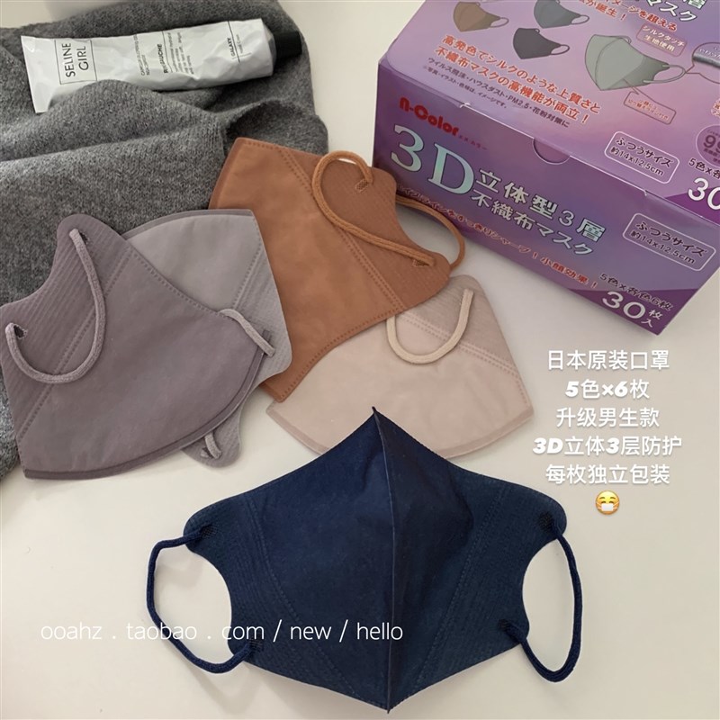 日本原单30枚 man~中w性款独立包装口罩3D防护彩色三层成人男女