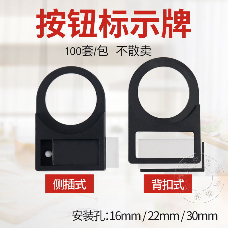 按钮指示牌标识牌标志牌按钮标牌框16mm 22mm 30mmT插入式100只/