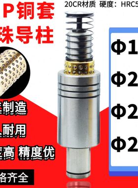 组件Φ珠/导柱S250滚20/25*RP导柱导套18/导柱S滚外150/28动22/RP