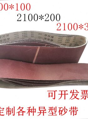 210210砂带0200030硬10抛光金属环0木工布砂带机00**210 *机械形