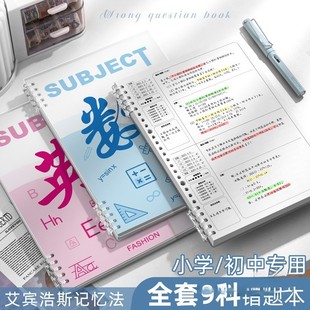 错题本初中生改错本整理本各科笔记本活页可拆卸加厚高中生语