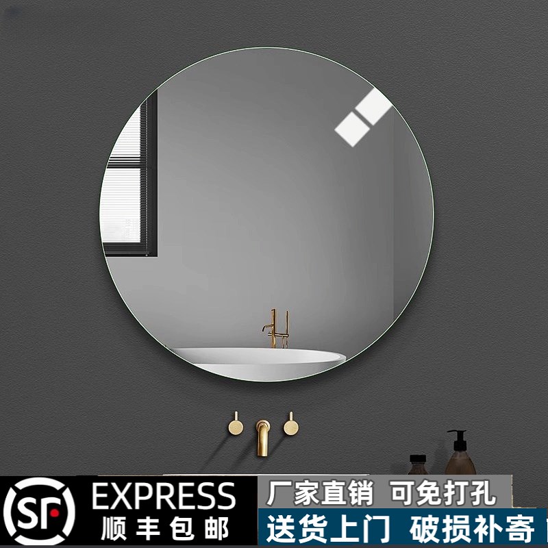 卫生间镜子挂墙洗漱台壁挂式化妆镜D圆形家用厕所无框浴室镜免打
