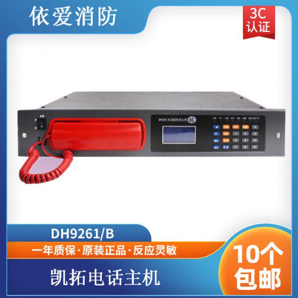 凯拓 主机D电话2026/1电话总9依爱9主机9//线HH/26制D9BB1