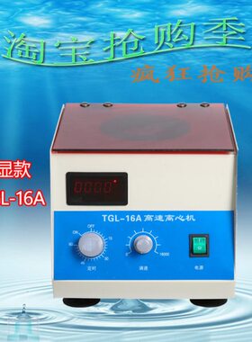 l孔165mL12/-T*8 T1.5 l16-mA*GL离心机  现货高速G