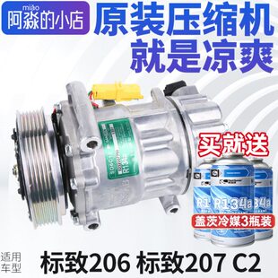 2C适配标致压缩机空调压缩机总成7铁汽车空调压缩机20龙620雪标志