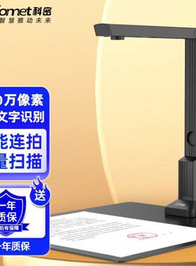 G00科密高清R像万0-CA4扫描仪P识别在线O160升级可高拍仪10素文字