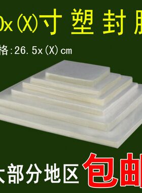 10610过塑膜X保护膜 1010  x1 X110XX1塑封膜8卡膜24寸 护  204