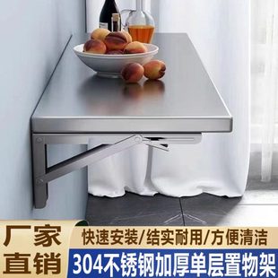 304不锈钢墙上隔板可折叠托架壁挂式简约收纳挂墙厨房墙壁置物架